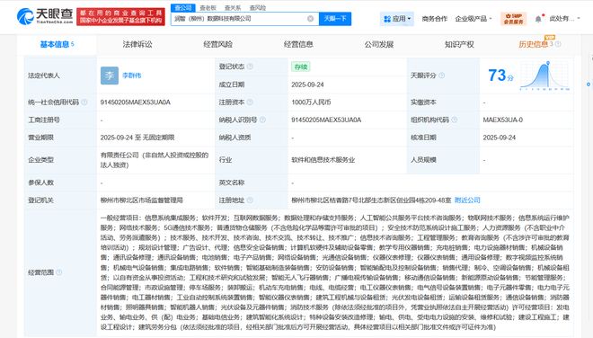 润建股份柳州布局人工智能新赛道，千万投资赋能数据科技服务