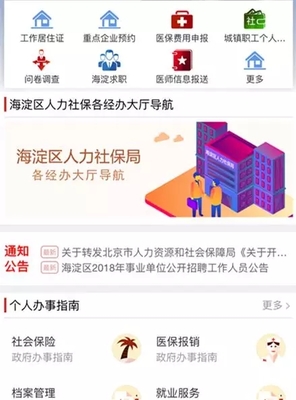 海淀区人力社保服务迈入智能时代 “码上办”正式启用，首批上线10项公共服务及人工智能技术咨询