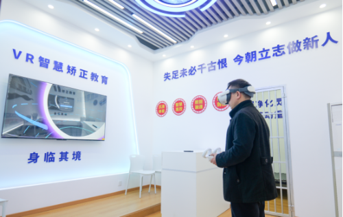 东乡区人民政府 以“智”赋能，科技强矫——VR智慧教育与AI咨询助力社区矫正工作智能化